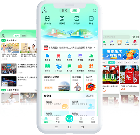 惠民通APP展示